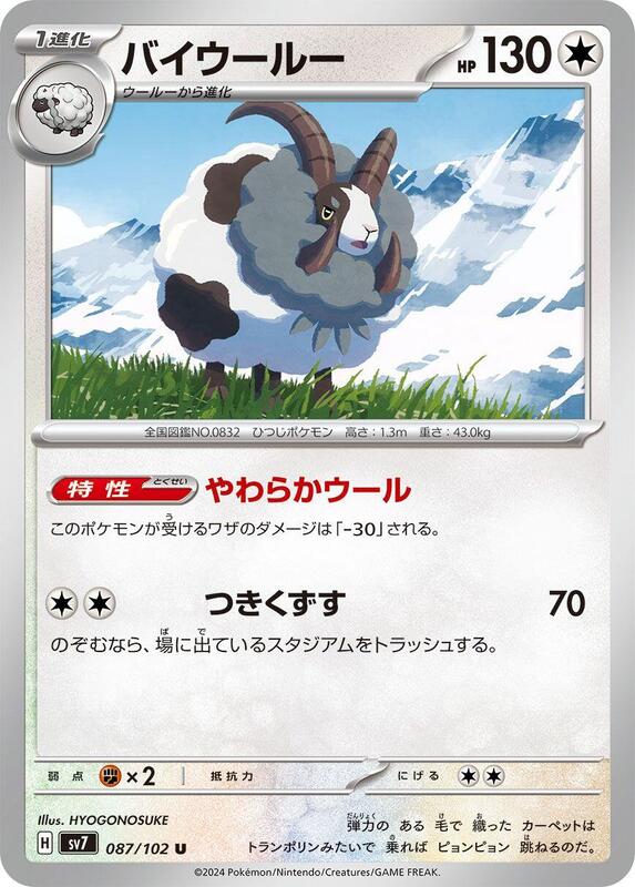 Dubwool (Japanese) Pokemon card from SV7: Stellar Miracle