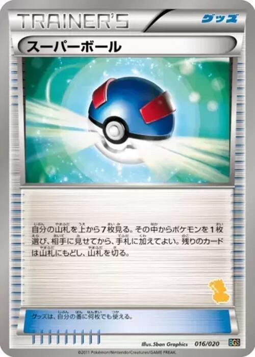 Great Ball (Japanese) Pokemon card from Battle Gift Set: Thundurus vs Tornadus