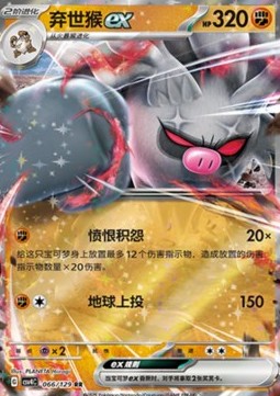 Annihilape ex Pokemon card from Bonus Round