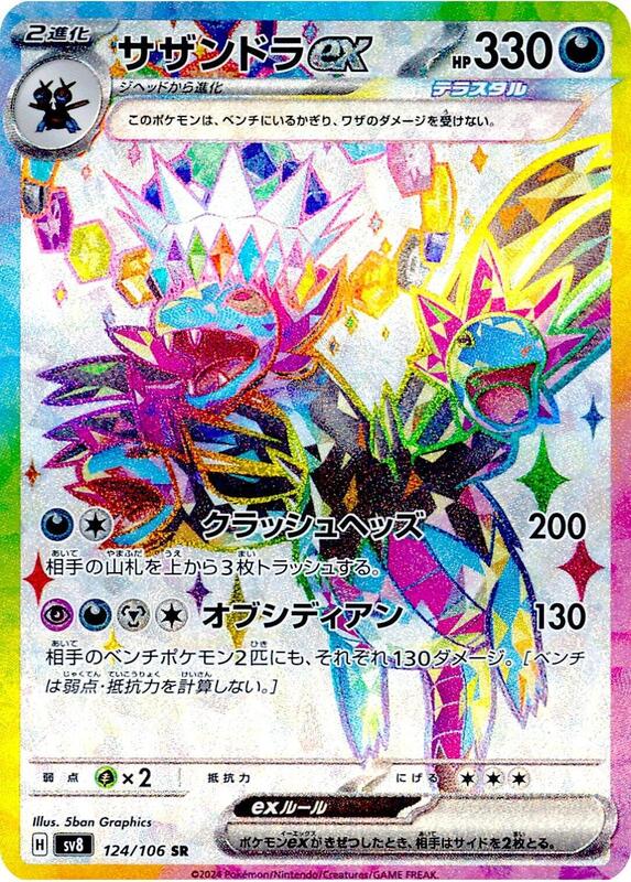 Hydreigon ex (Japanese) Pokemon card from SV8: Super Electric Breaker