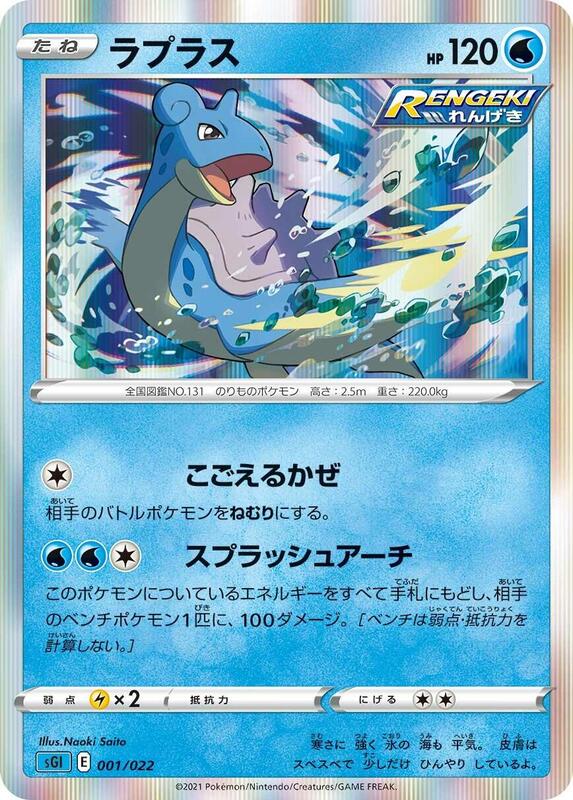Lapras (Japanese)