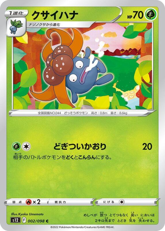 Gloom (Japanese) Pokemon card from S12: Paradigm Trigger