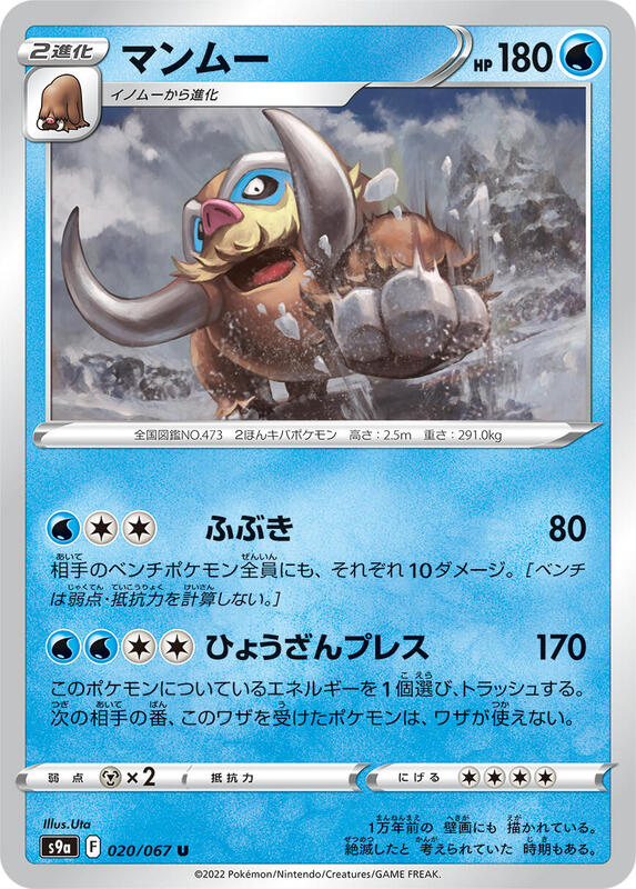 Mamoswine (Japanese) Pokemon card from S9a: Battle Region