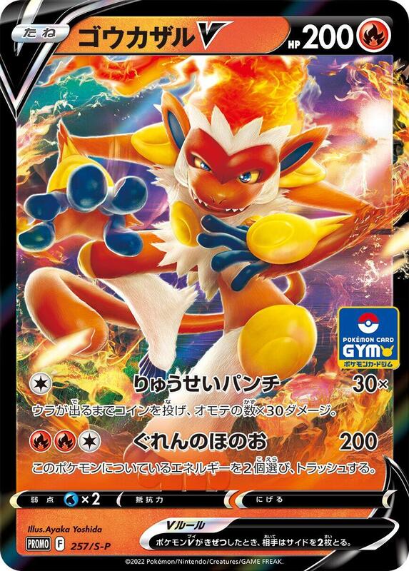 Infernape V - 257/S-P (Japanese) Pokemon card from S-P: Sword & Shield Promos