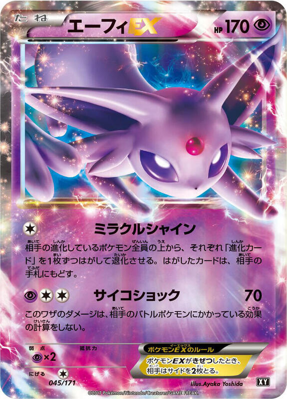 Espeon EX (Japanese)