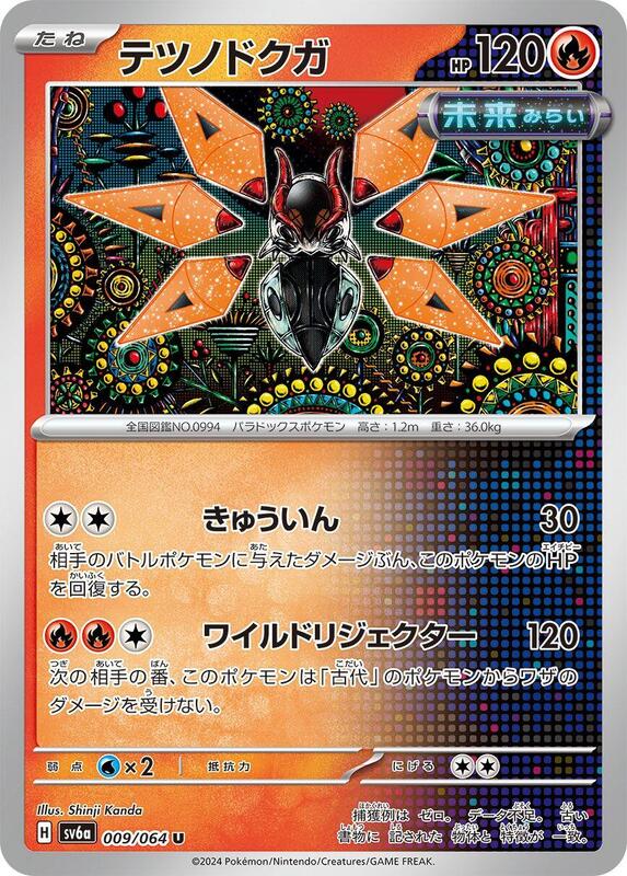 Iron Moth (Japanese) Pokemon card from SV6a: Night Wanderer
