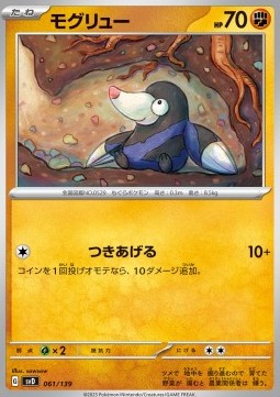 Drilbur Pokemon card from ex Start Decks