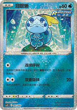 Sobble Pokemon card from Variety Treasure Box