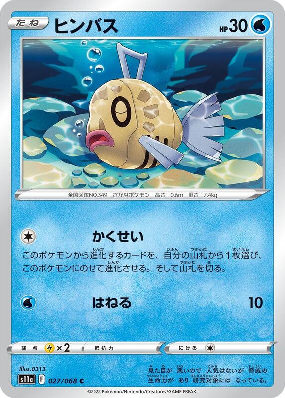 Feebas (Japanese) Pokemon card from S11a: Incandescent Arcana