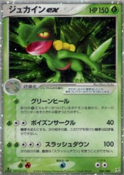 Sceptile ex