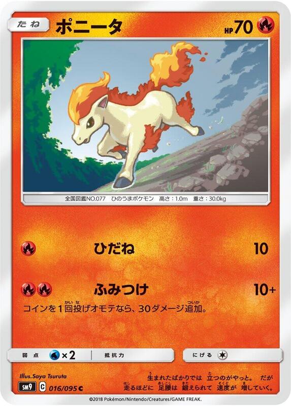 Ponyta (Japanese) Pokemon card from SM9: Tag Bolt