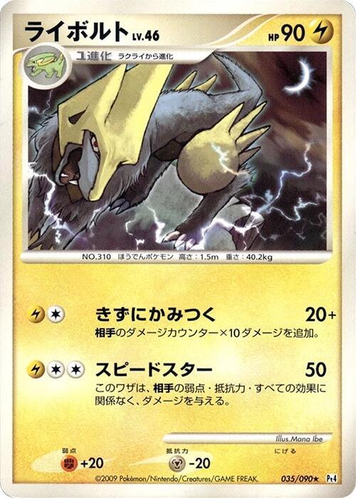 Manectric (Japanese) Pokemon card from Pt4: Advent of Arceus