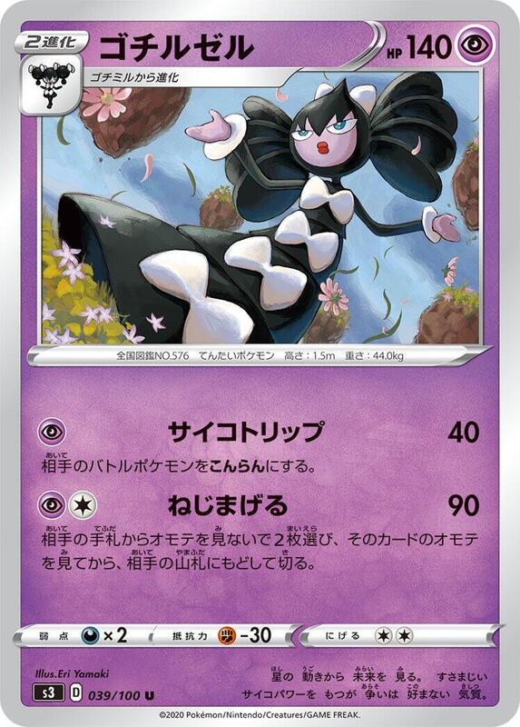 Gothitelle (Japanese) Pokemon card from S3: Infinity Zone