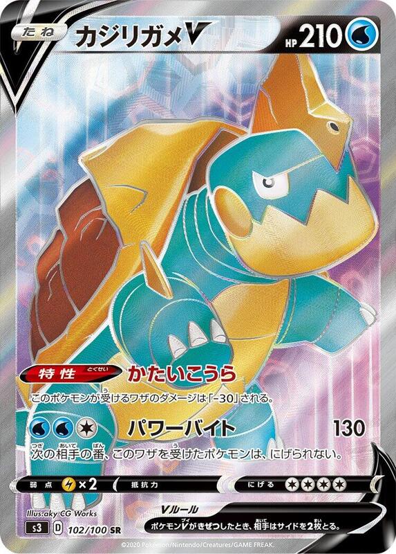 Drednaw V (Japanese) Pokemon card from S3: Infinity Zone