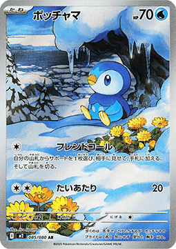 Piplup