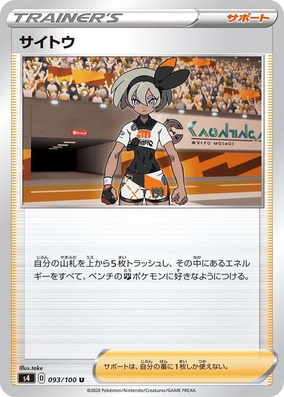 Bea (Japanese) Pokemon card from S4: Amazing Volt Tackle
