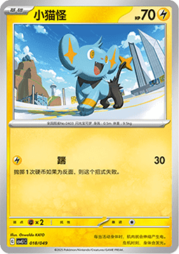 Shinx Pokemon card from Adventure Special Pack