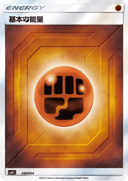Basic Fire Energy CN
