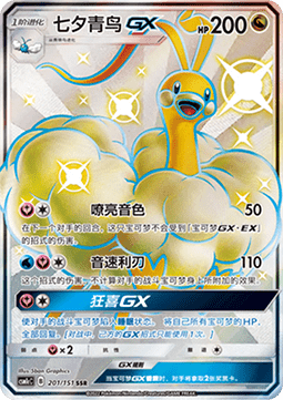 Altaria GX