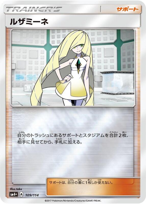 Lusamine (Japanese) Pokemon card from SM4+: GX Battle Boost