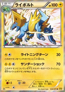 Manectric Pokemon card from Gaia Volcano