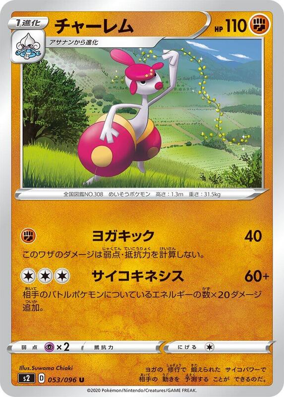 Medicham (Japanese) Pokemon card from S2: Rebellion Crash