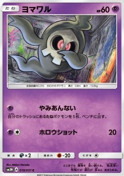 Duskull Pokemon card from Darkness that Consumes Light