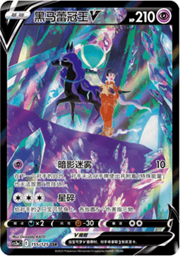 Shadow Rider Calyrex V