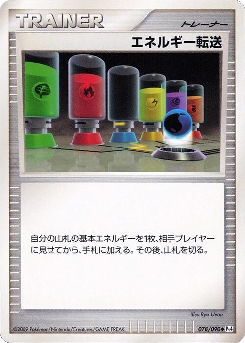 Energy Search (Japanese) Pokemon card from Pt4: Advent of Arceus