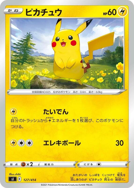 Pikachu (Japanese) Pokemon card from SI: Start Deck 100