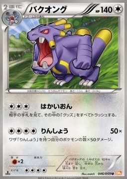 Exploud Pokemon card from Cold Flare