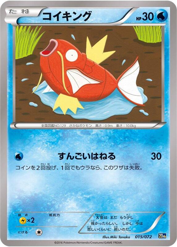 Magikarp (Japanese) Pokemon card from BREAK Starter Pack