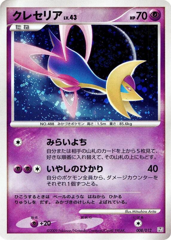 Cresselia (Japanese)