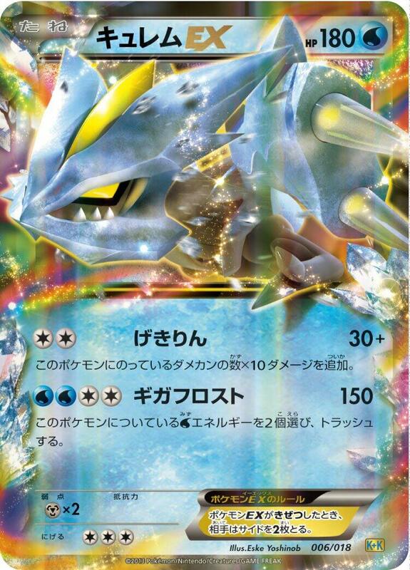 Kyurem EX (Japanese)