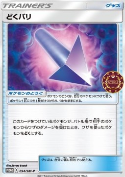 Poison Barb (SM-P 94) Sun & Moon Promos Pokemon card from Sun Moon Promos