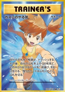 Misty's Determination