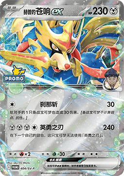 Druddigon (SV-P/CS 405) Scarlet & Violet Simplified Chinese Promos CN