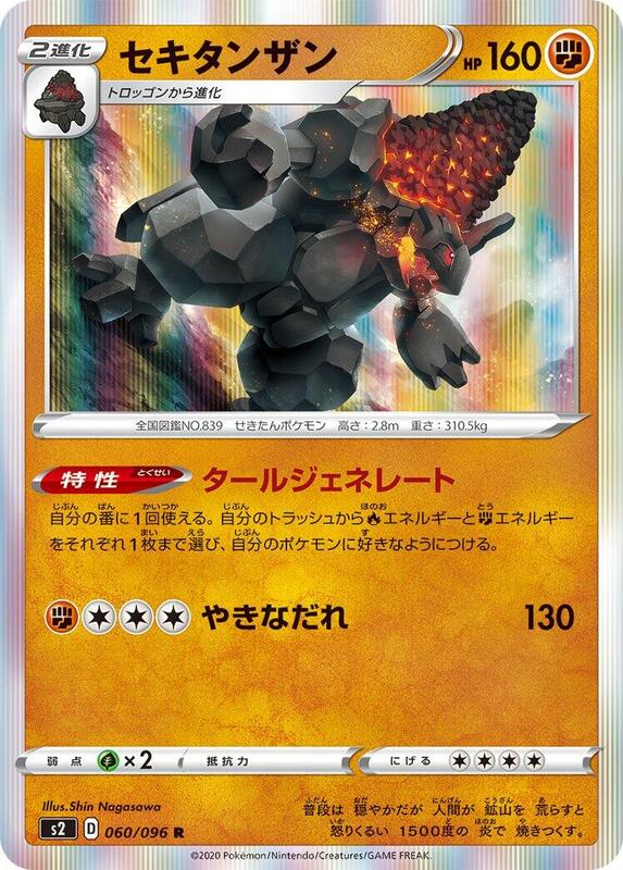 Coalossal (Japanese) Pokemon card from S2: Rebellion Crash