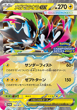 Mega Signal (M-P 165) M-P Promos JP