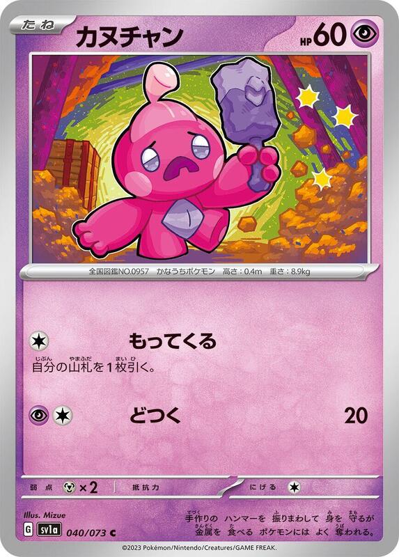 Tinkatink (Japanese) Pokemon card from SV1a: Triplet Beat
