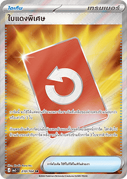 Special Red Card ID/TH