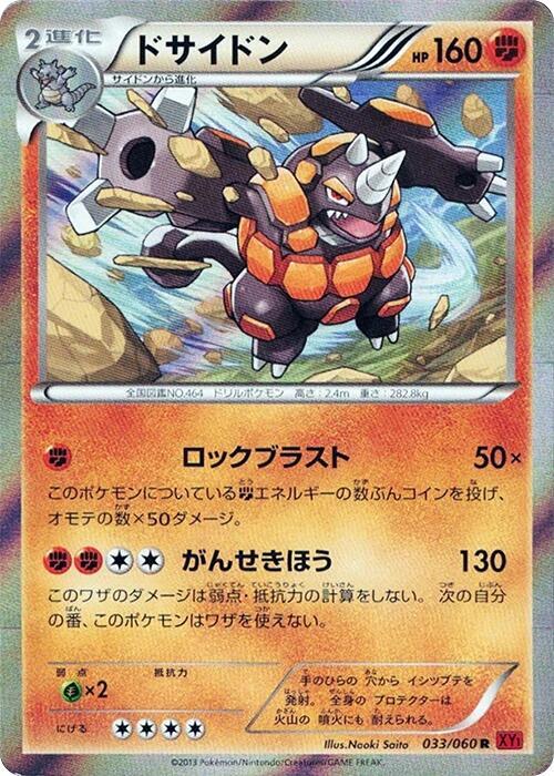 Rhyperior (Japanese) Pokemon card from XY-By: Collection Y