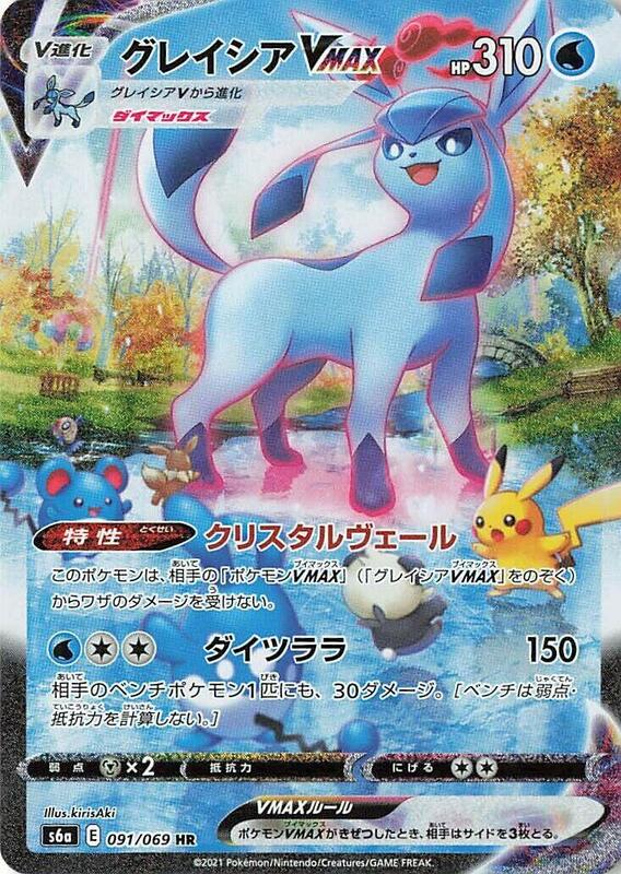 Glaceon VMAX (Japanese)