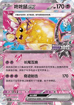 Dedenne ex