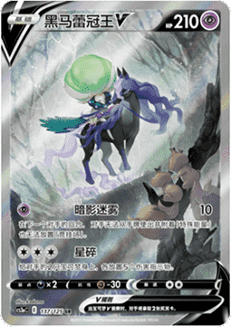 Shadow Rider Calyrex V