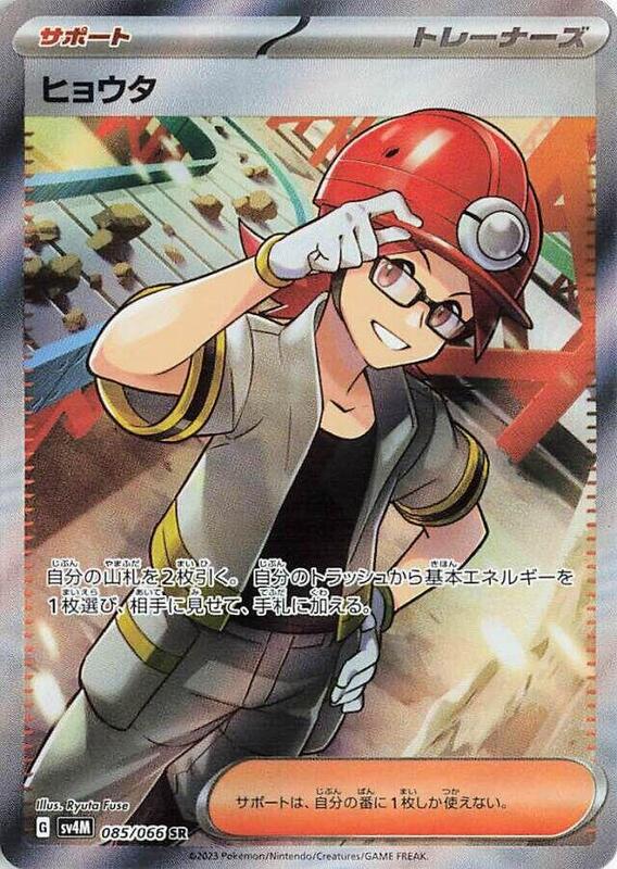 Roark (Japanese) Pokemon card from SV4M: Future Flash