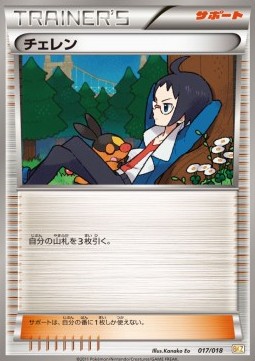 Cheren Pokemon card from Zekrom EX Battle Strength Deck