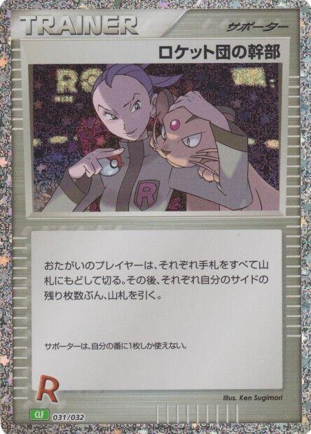 Rocket's Admin. (CLF) (Japanese) Pokemon card from Pokemon TCG Classic: Venusaur