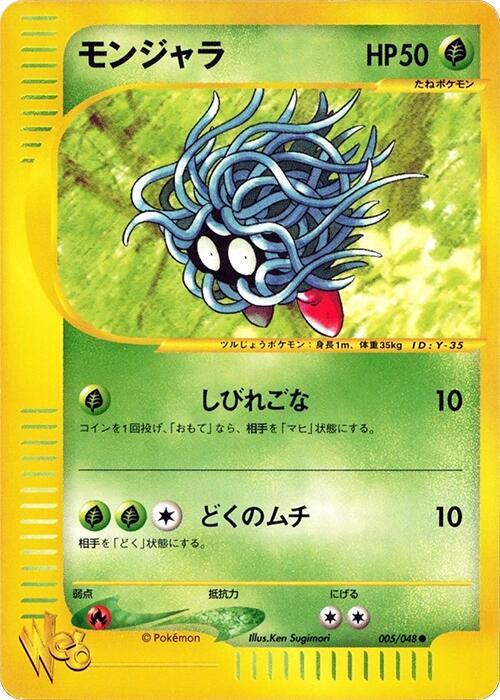 Tangela (Japanese) Pokemon card from Pokemon Web