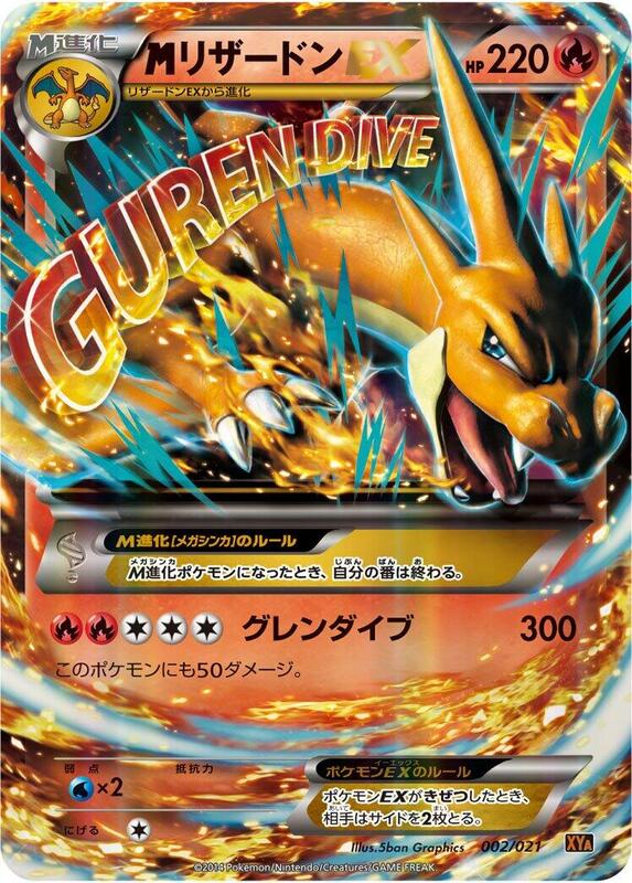 M Charizard EX (Japanese)